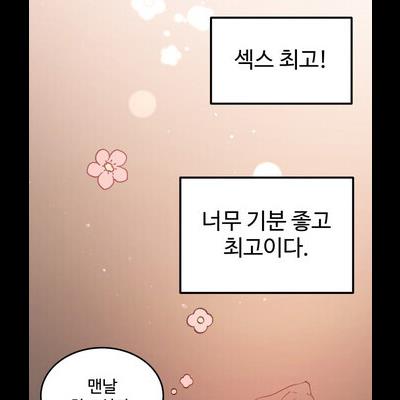 잘생긴 남자와 관계한후 여자 반응