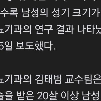 남자 성기 사이즈 속설 이거 진짜임??