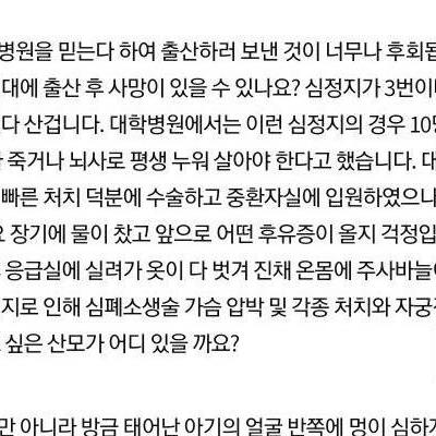 여성병원에서 제왕절개 후 심정지와 자궁적출 사건.