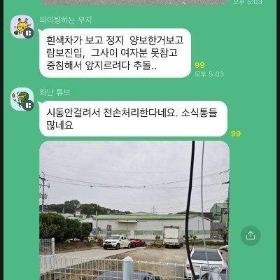 람보르기니 중침 추돌사고 결말