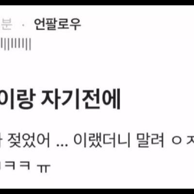 남친한테 젖었다고 말했더니..