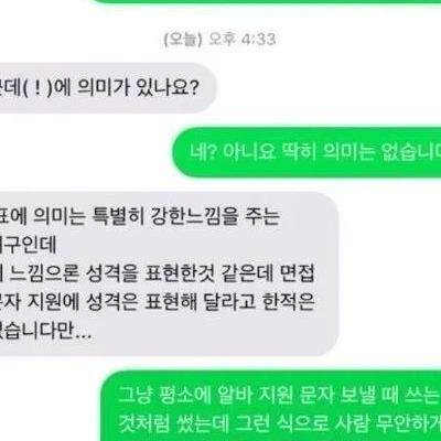 좆같음을 감지한 알바