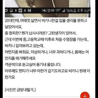 비키니 어떤지 봐달라는 20대 MZ 처자