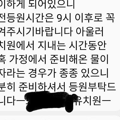 유치원 알림문자 대참사