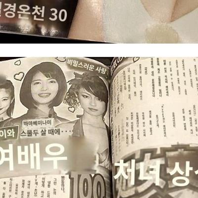 한국이었으면 나라 뒤집어졌을 일본 잡지