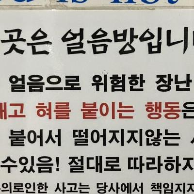 찜질방에서 금지된 행위