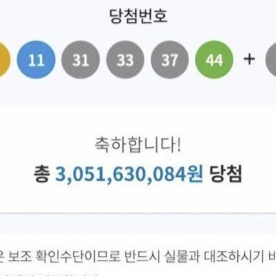 로또 1등 인증한 인스티즈녀