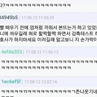 실수로 간호사 손가락을 핥은 남자