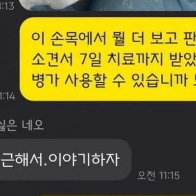 공익이 병가 쓰는게 싫은 공무원