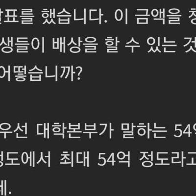 동덕여대생 눈물: "우리가 52억이나 부쉈을리 없다. 다시 계산해달라"