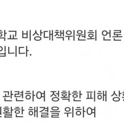 동덕여대 실시간 학측에서 고소예정 단체문자 돌림