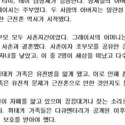 대대로근친결혼한미국가족모습.