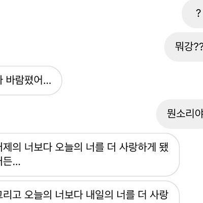 애인에게 바람핀걸 고백하는 자