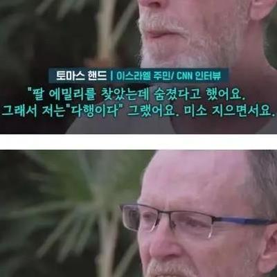 딸이 죽었다는 사실에 안도한 아버지