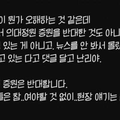 뉴스를 안봐서 소신발언 못했다는 의사 유튜버