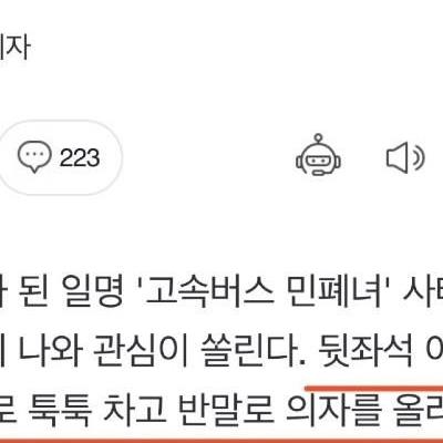 버스 민폐녀 입장문.jpg