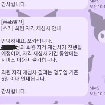 쏘카 영정당한 이대남 ㄷㄷ