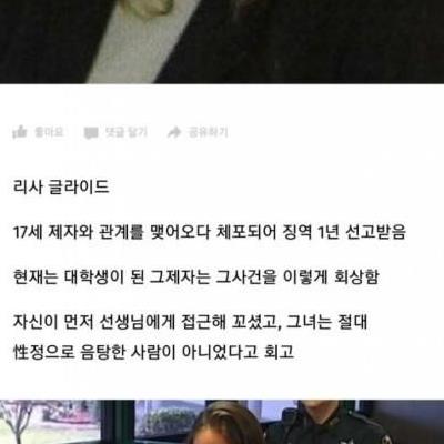 제자들과 관계한 미국 여선생들