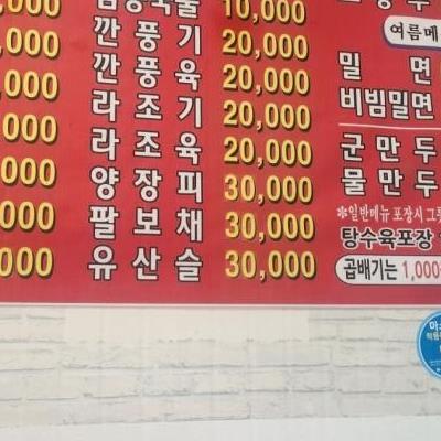 와 짱깨집 가격 실화냐? ㄷㄷ