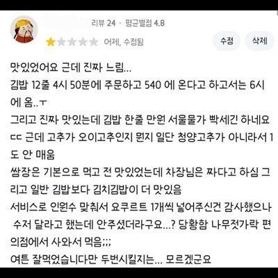 배민으로 김밥 12줄 시켰다고 혼난 손님.jpg