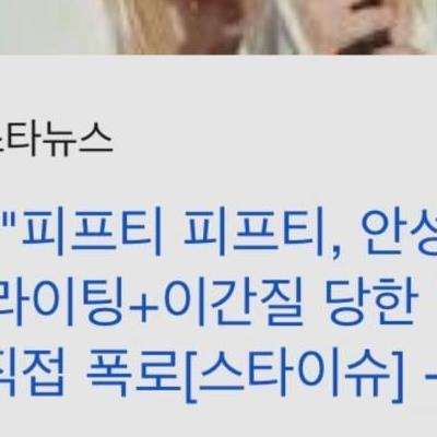 피프티피프티 멤버 키나, 모든 증거자료 다 들고 빤스런: "난 전대표님 편"