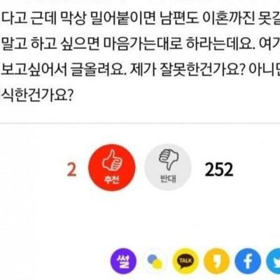 주부 하겠다니 이혼 하자는 남편 ㅎㄷㄷ