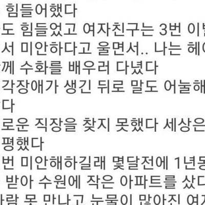 6년 사귄 여친이 장애인이 됐습니다