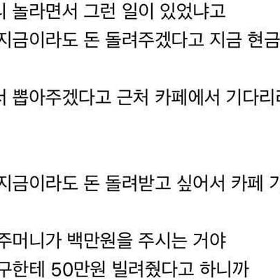 50만원 빌려줬는데 안갚는 친구.jpg