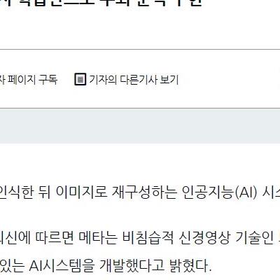 소름돋는 AI기술 최신 근황