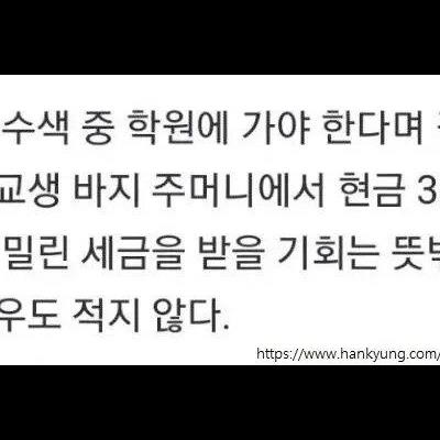 고교생 용돈까지 압수하는 악랄한 세무서