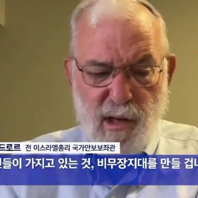 "가자지구에 한국형 DMZ 만들 것