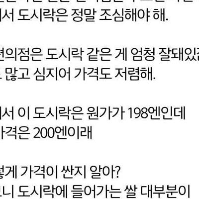 일본 편의점 도시락이 위험한 이유 ㄷㄷ