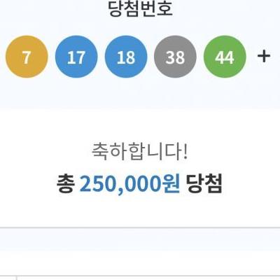 로또 25만원 됐네요~