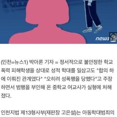 중학생 제자랑 성관계한 여교사 레전드