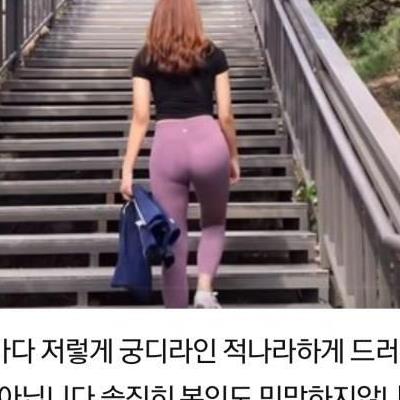 제발 레깅스만 입고 등산하지마세요.jpg