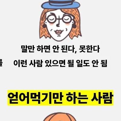 당장 손절해야 하는 사람 6명