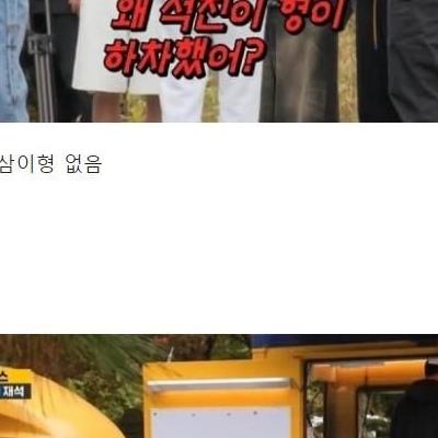 전소민 하차에 대한 멤버들 반응