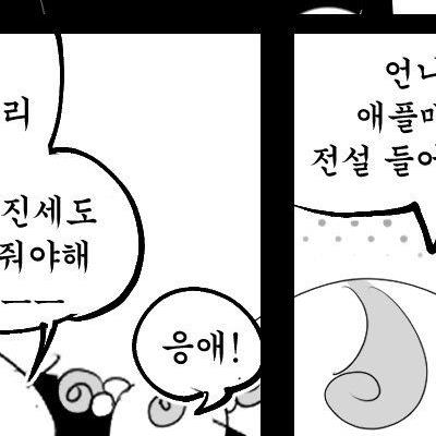 애플매장에서 일부러 박수받고 왔다는 인싸 누나.MANHWA