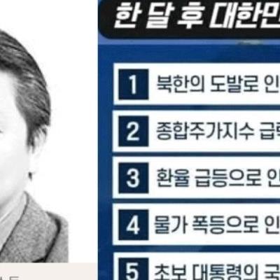 한달후 대한민국(이정재 논평)