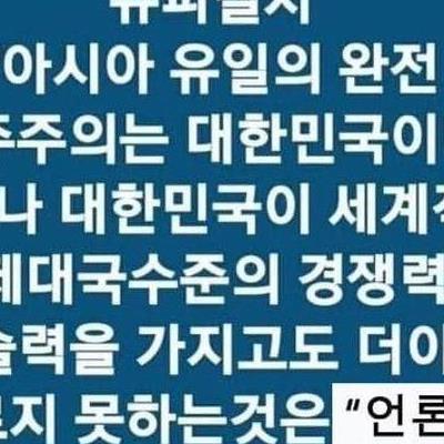 세계는 아는데 2찍들은 모르는 사실