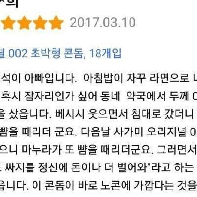 결혼 20년차 아빠의 생생한 콘돔 리뷰...JPG