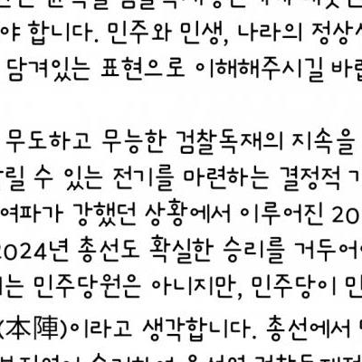 조국 민주당 필두로 총선 승리해야