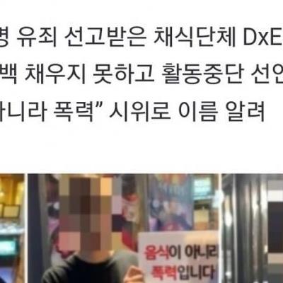 영업방해로 고소된 채식단체 근황