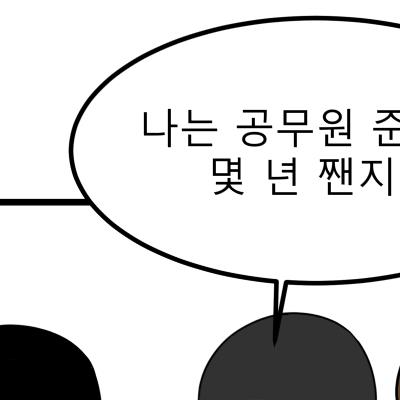 퐁퐁남 만화.manhwa