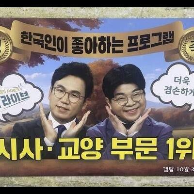 KBS사장 취임하자마자 시청율 1위더 라이브 편성 삭제