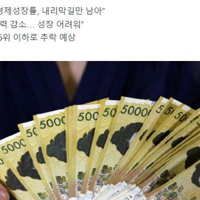 한국은 끝났다. 일본의 "피크코리아"론