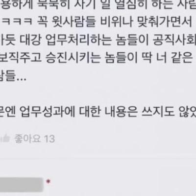 공무원 성과 평가 몰아주기 논란 ㄷㄷ