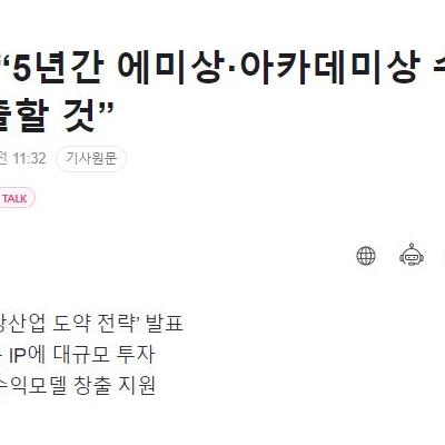 문체부 5년 간 에미상,아카데미상 수상작 5편 배출할 것