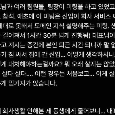 요새 신입의 위엄