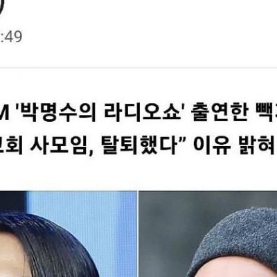 빽가가 밝힌 연예인교회 사모임 실체 ㄷㄷ